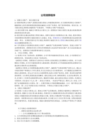 公司清算关闭流程