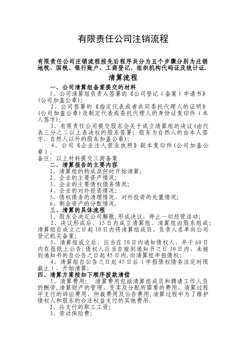 公司清算注销流程_第1页