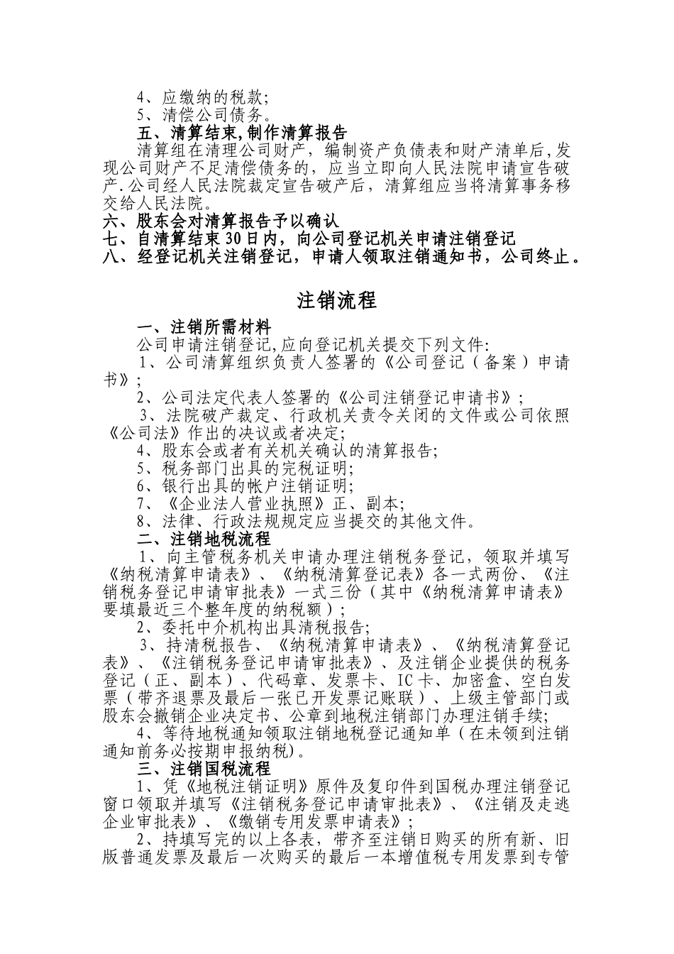 公司清算注销流程_第2页