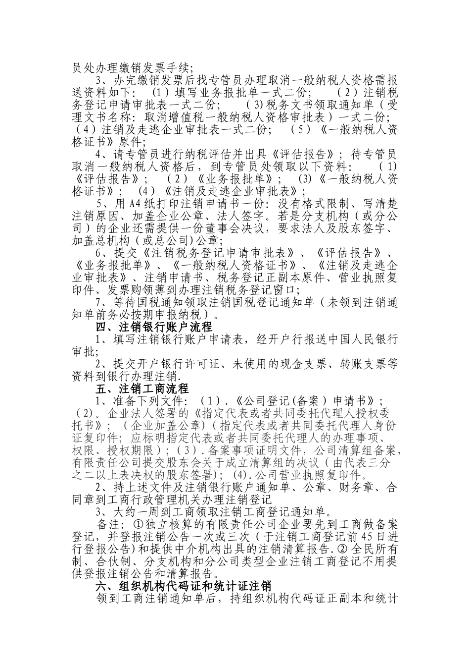 公司清算注销流程_第3页