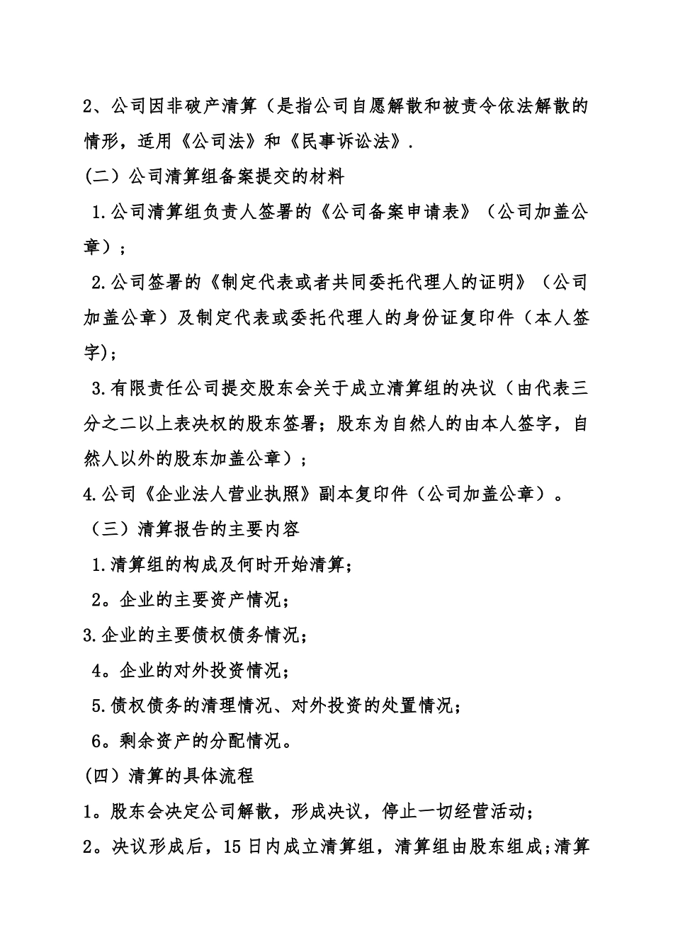公司清算注销的详细流程_第2页