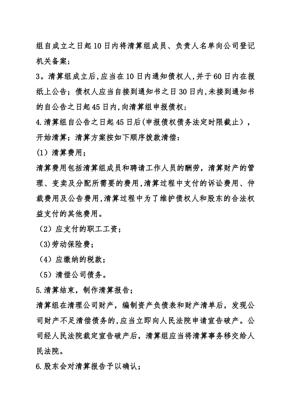 公司清算注销的详细流程_第3页