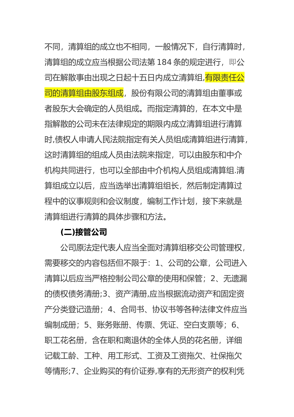 公司清算的基本流程_第2页