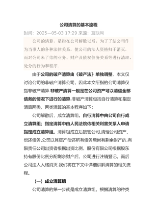 公司清算的基本流程
