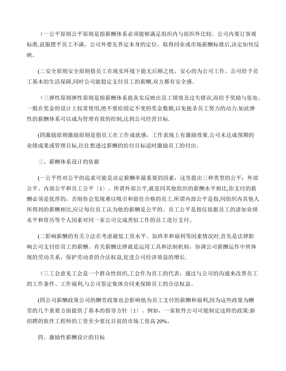公司激励性薪酬体系设计._第2页