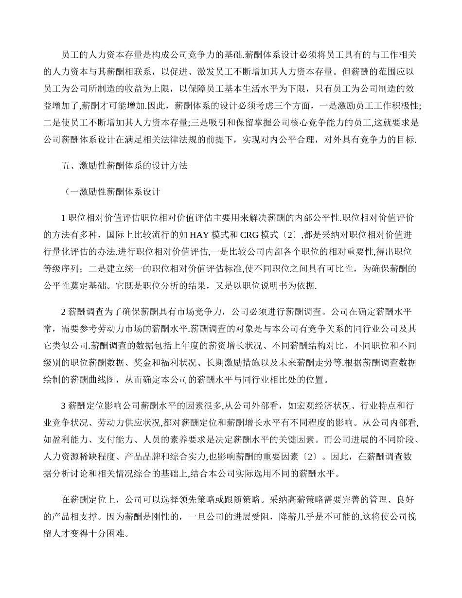 公司激励性薪酬体系设计._第3页