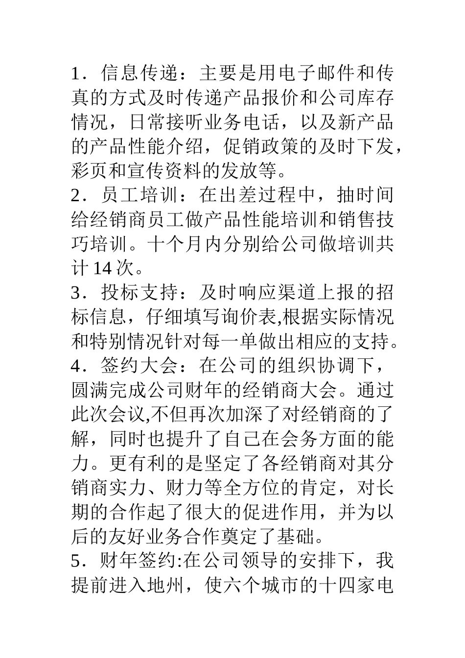 公司渠道经理年终工作总结_第2页