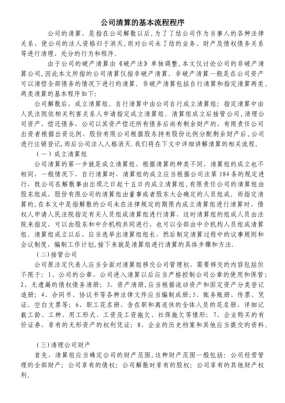 公司清算的基本流程程序_第1页