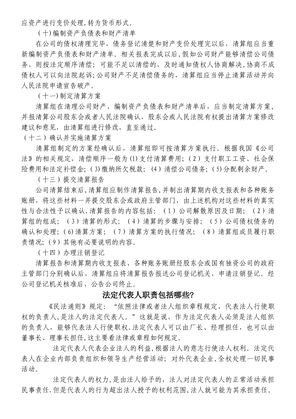 公司清算的基本流程程序_第3页