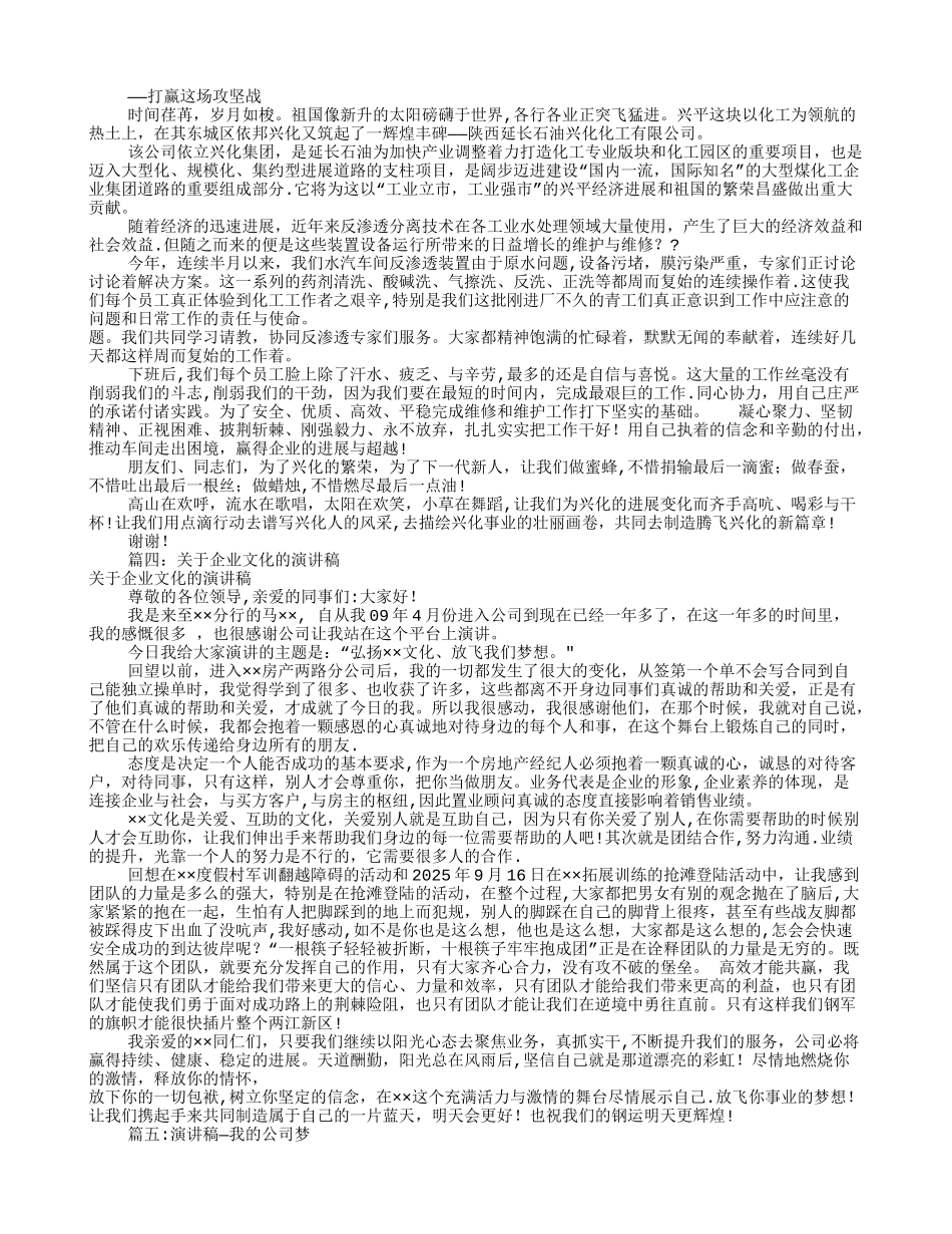 公司演讲稿大全_第2页