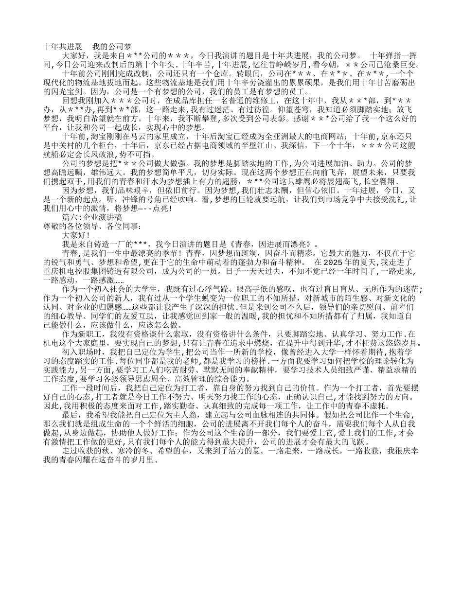 公司演讲稿大全_第3页