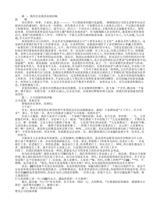 公司演讲稿大全