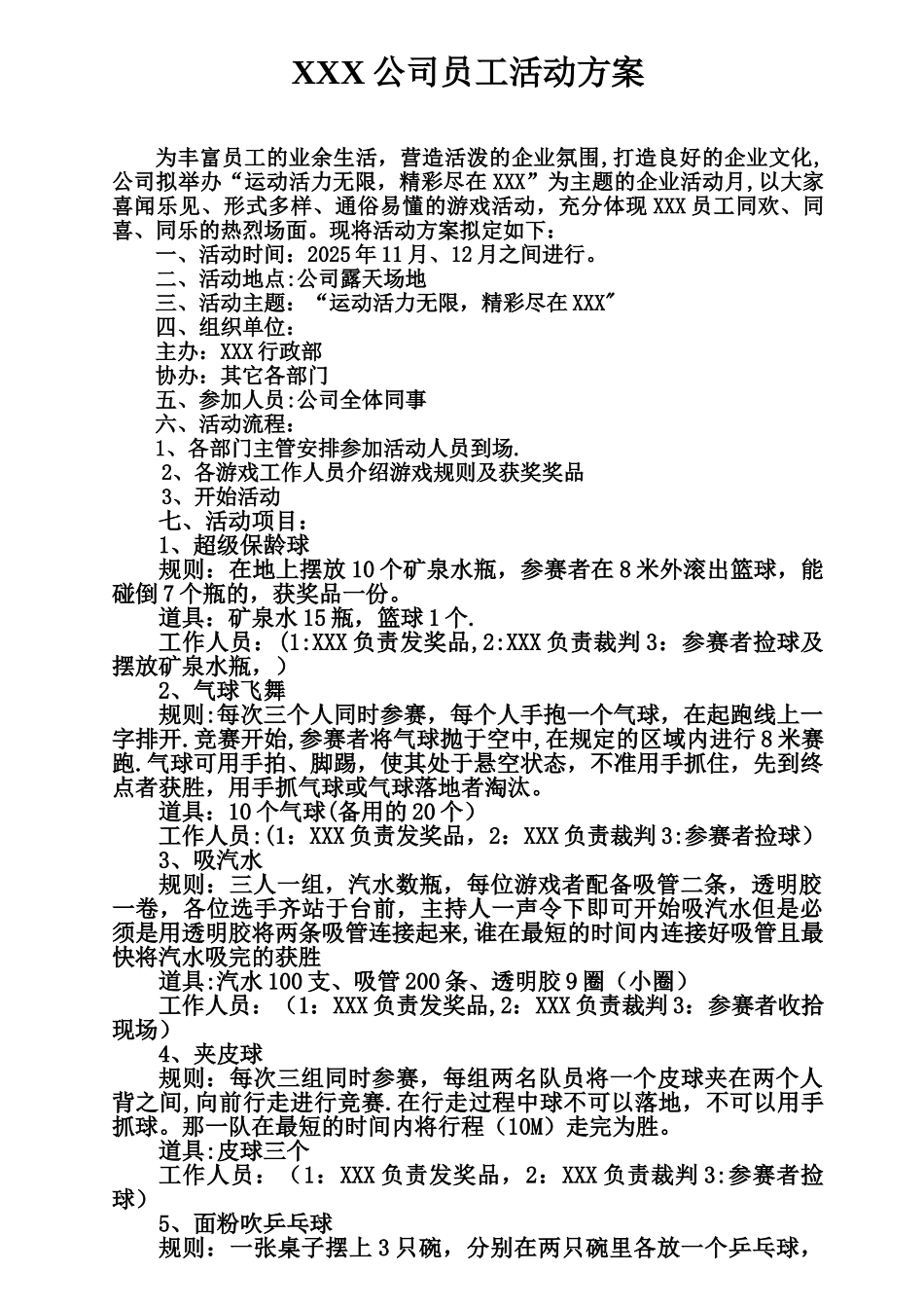 公司游戏活动策划方案_第1页