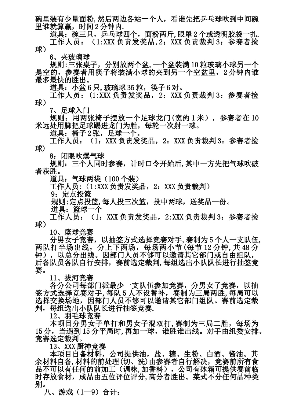 公司游戏活动策划方案_第2页