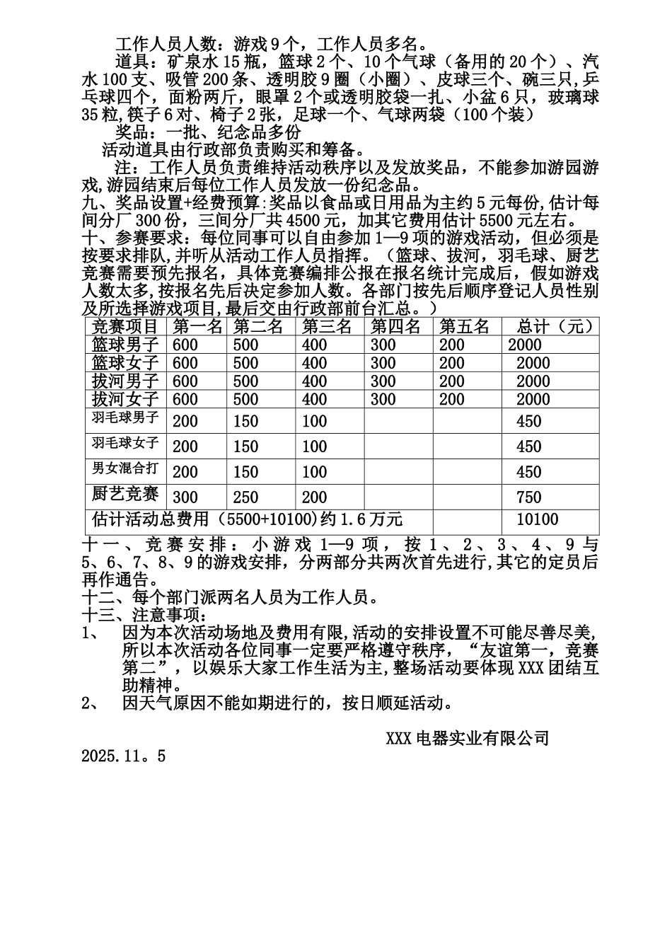 公司游戏活动策划方案_第3页