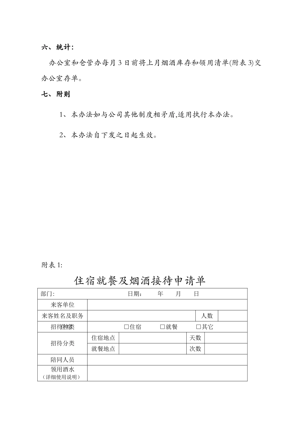 公司烟酒等管理办法_第3页