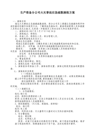 公司火灾事故应急疏散演练方案