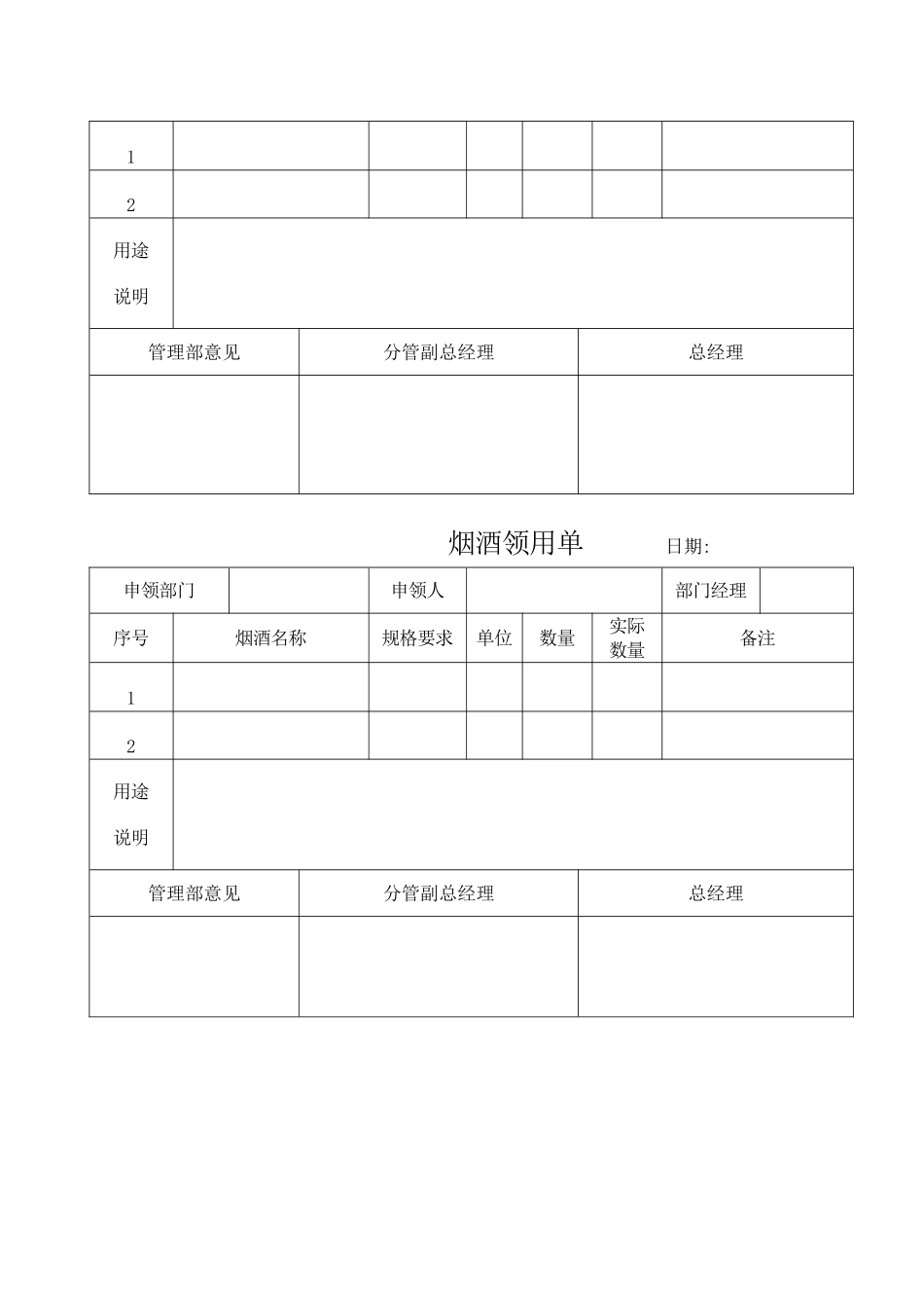 公司烟酒管理办法_第3页