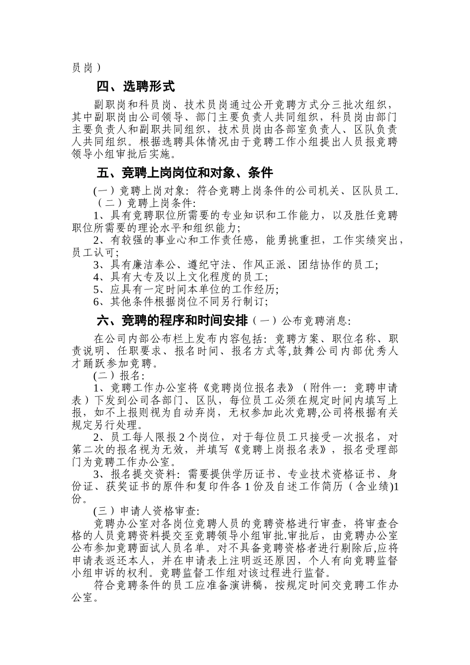公司煤矿竞聘上岗方案_第2页