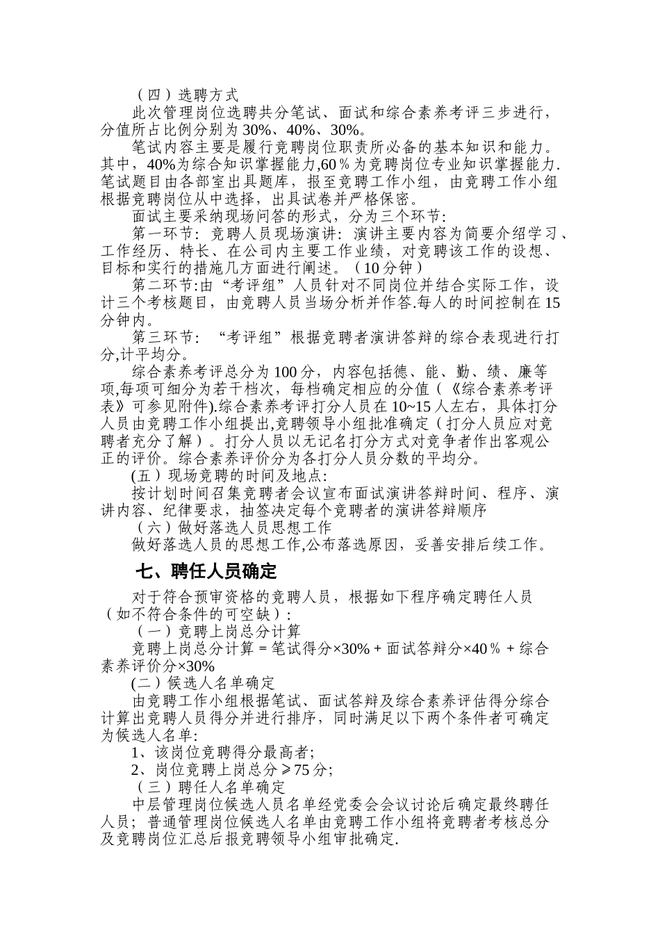 公司煤矿竞聘上岗方案_第3页