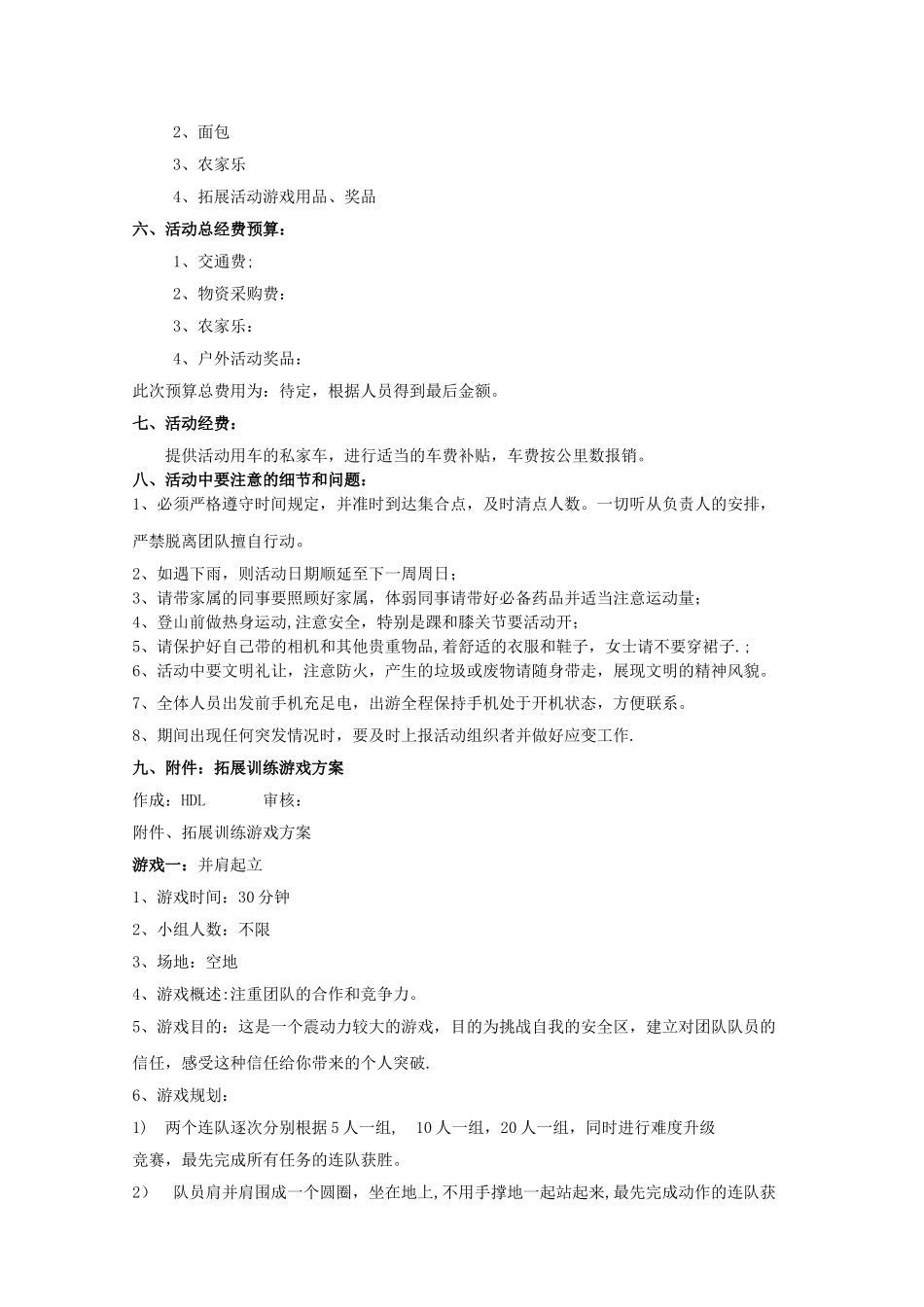 公司爬山策划方案_第2页