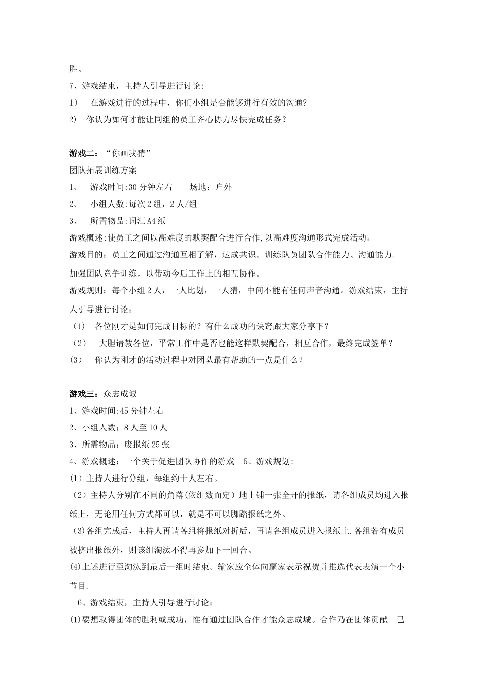 公司爬山策划方案_第3页