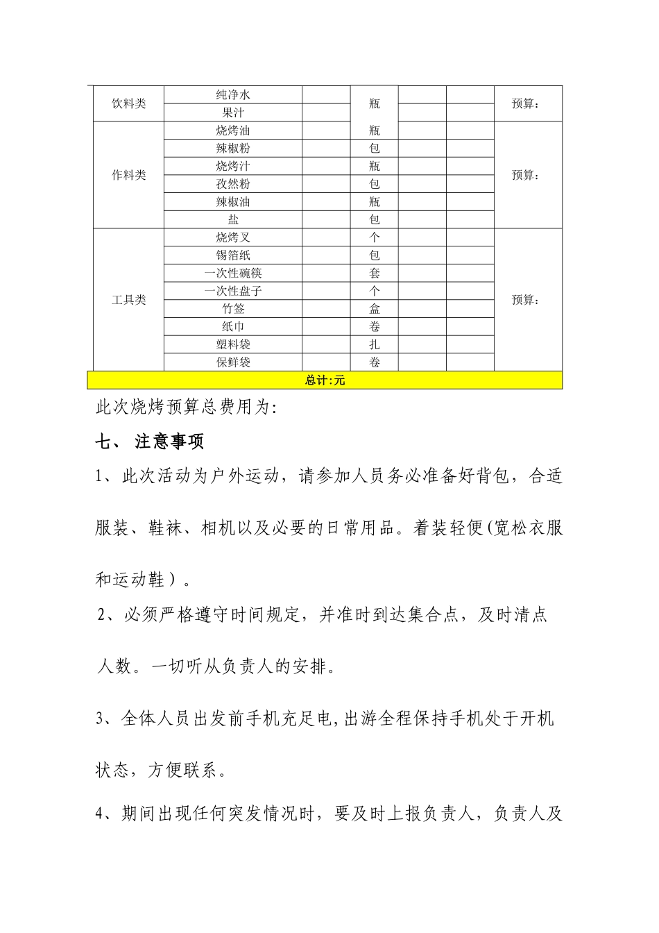 公司烧烤活动方案_第3页