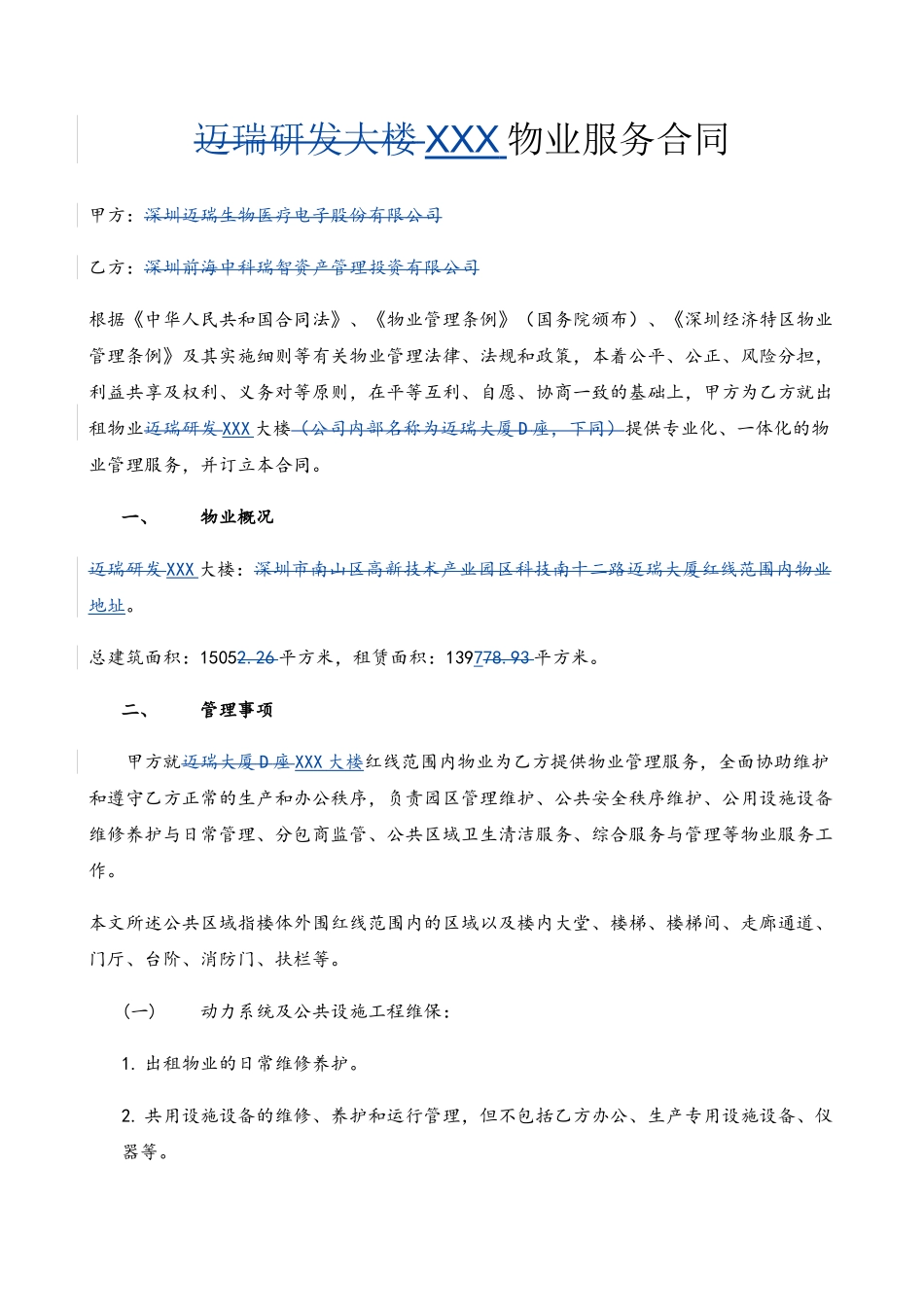 公司物业服务合同模板_第2页