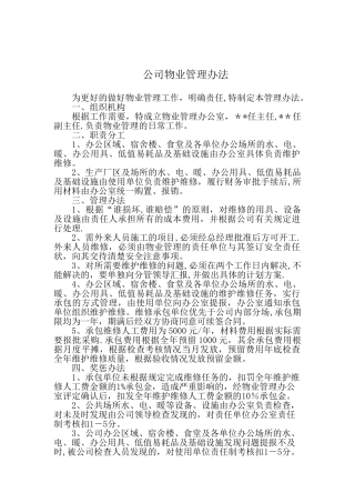 公司物业管理办法