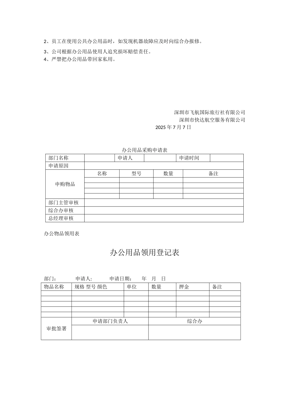 公司物品管理制度_第2页