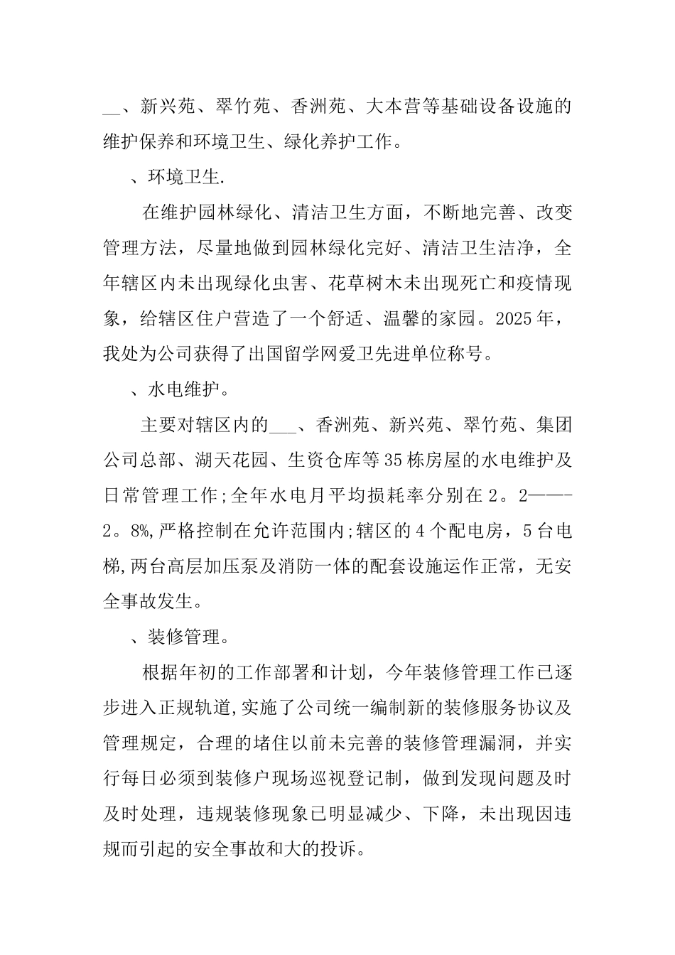 公司物业管理工作总结_第3页