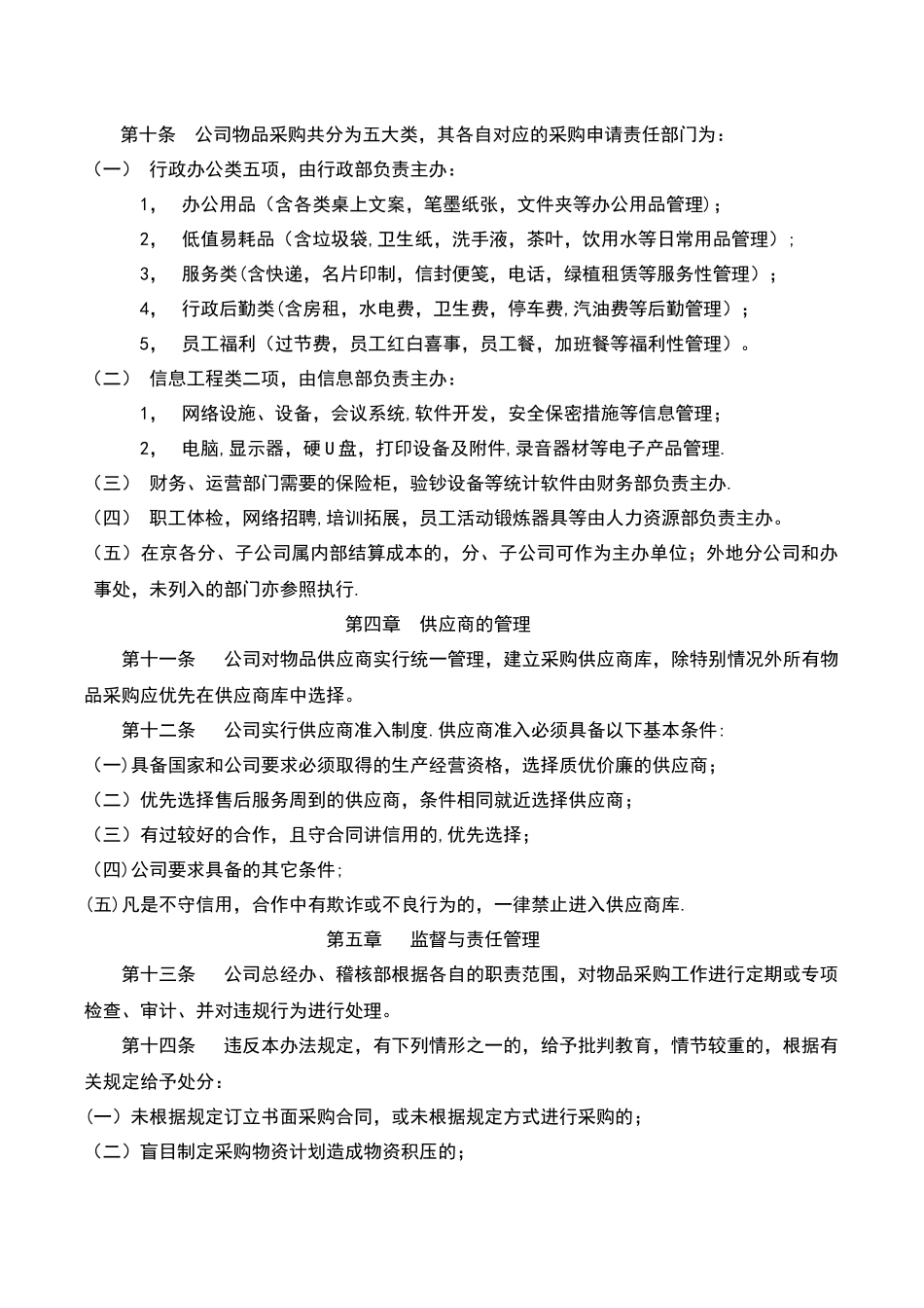 公司物品采购管理办法_第2页