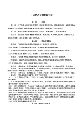 公司物品采购管理办法
