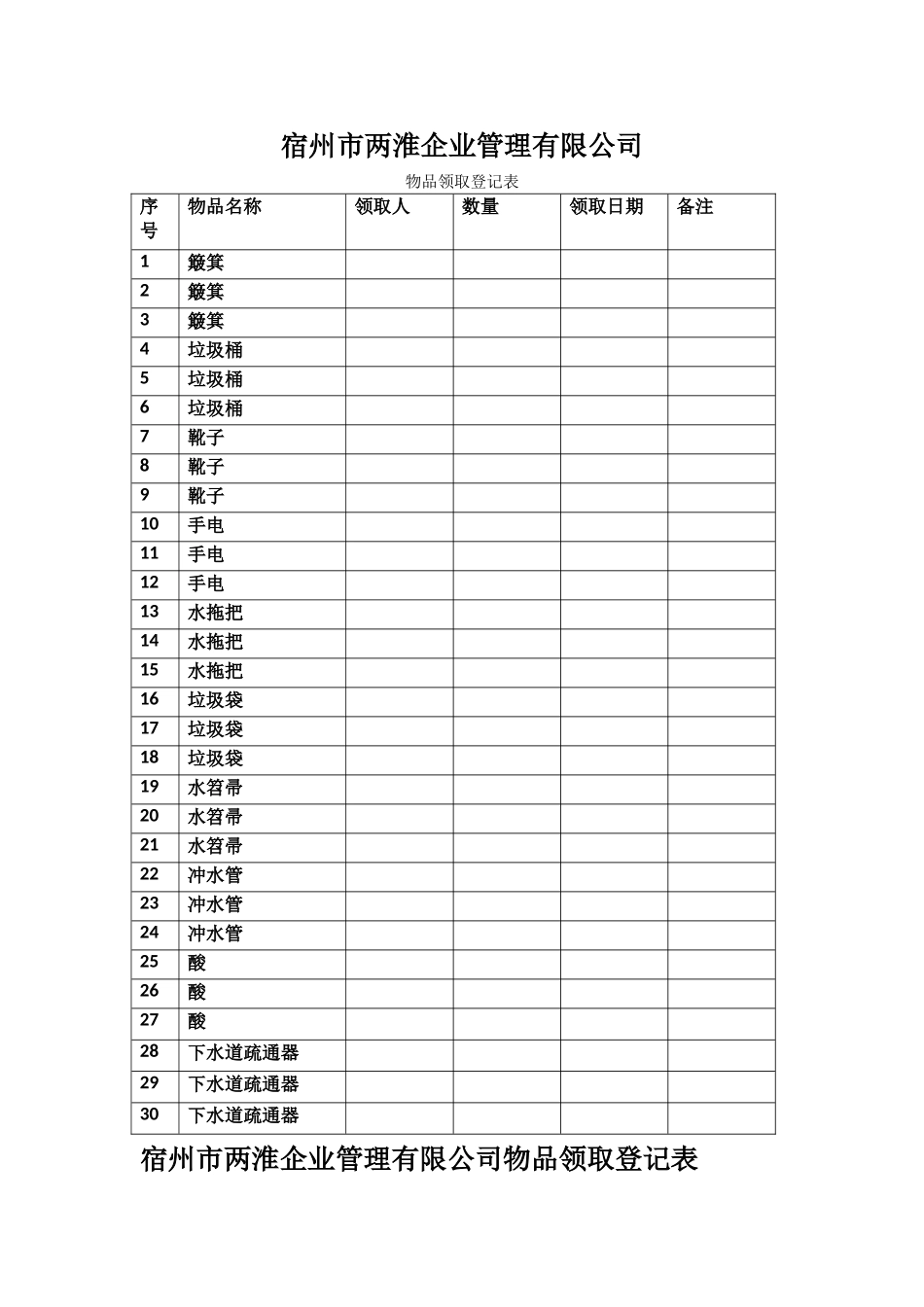 公司物品领取登记表_第1页
