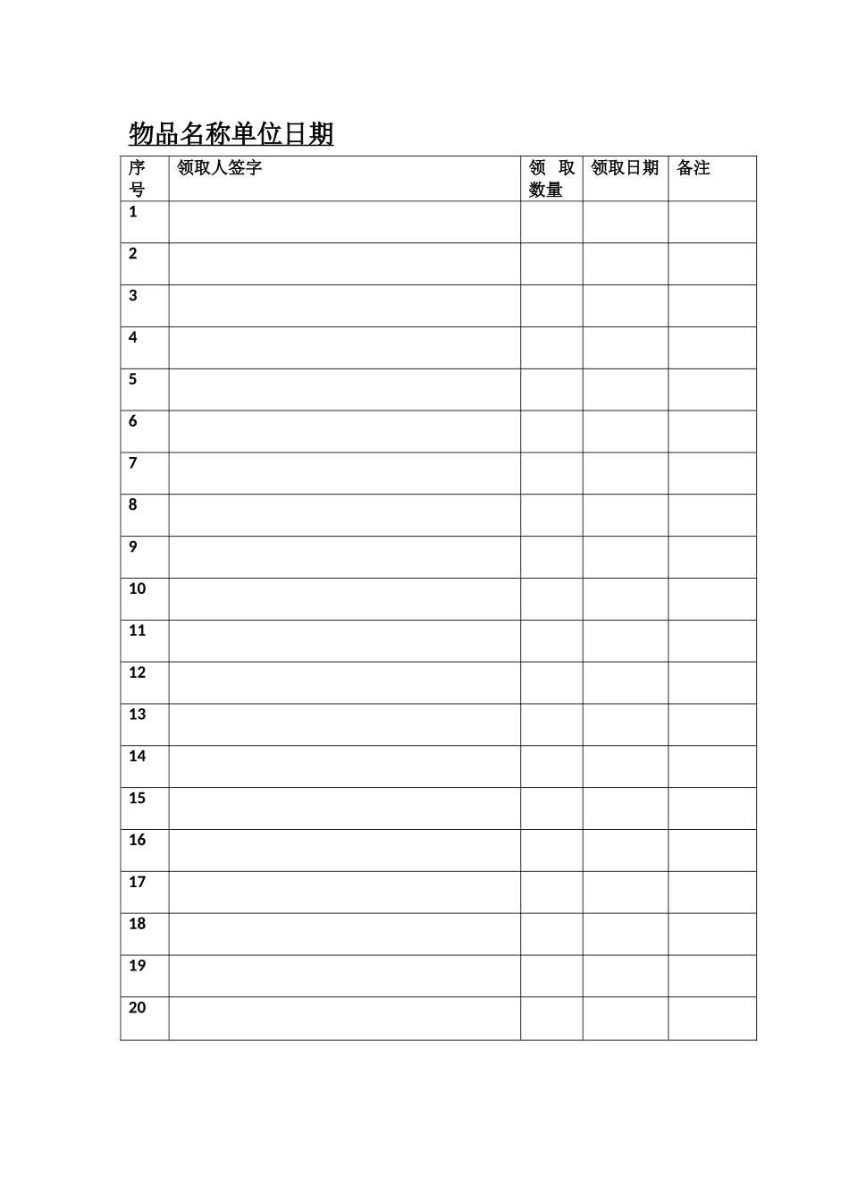 公司物品领取登记表_第2页