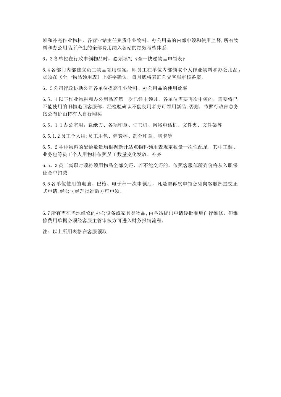 公司物料管理制度_第3页