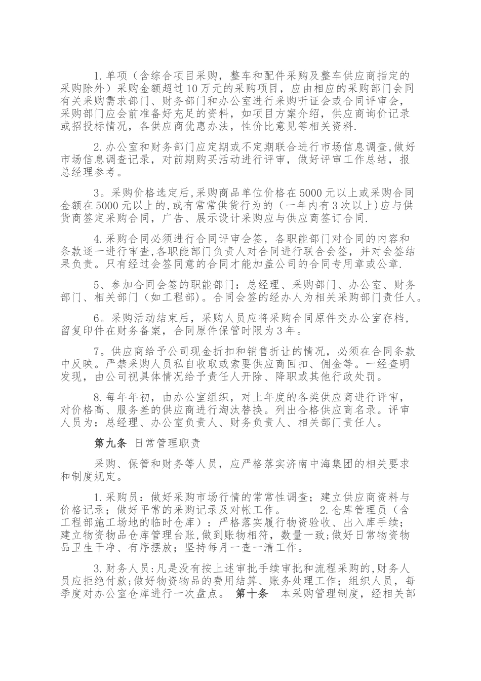 公司物品采购管理规定_第3页