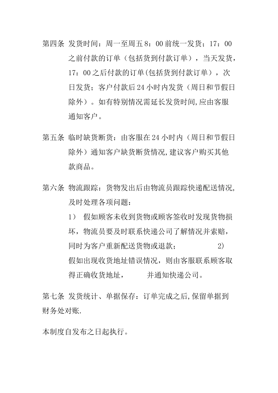 公司物流发货管理制度_第2页