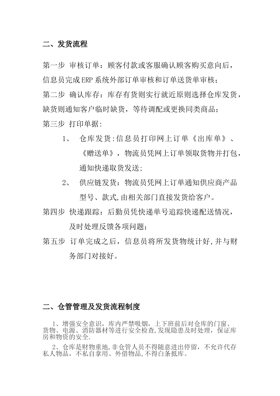 公司物流发货管理制度_第3页