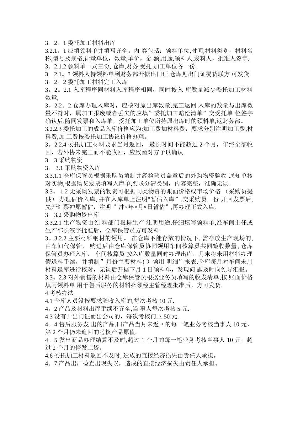 公司物流管理制度_第2页