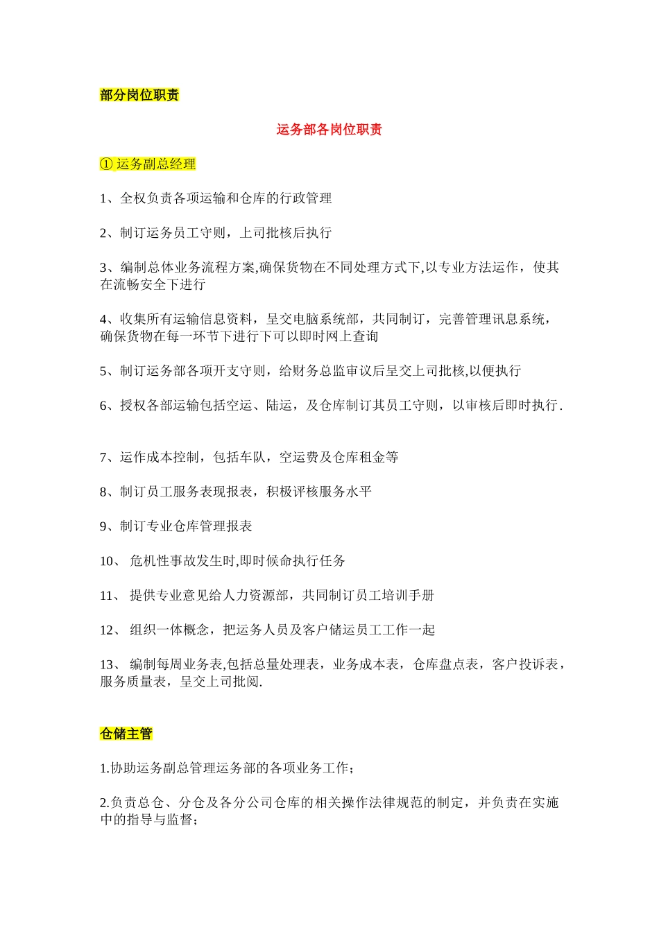 公司物流管理制度_第3页