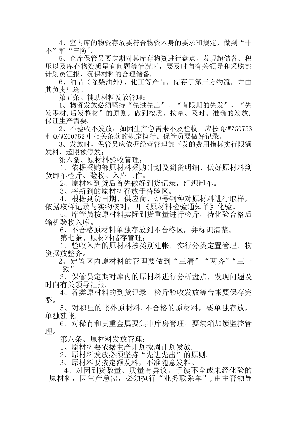 公司物流仓储管理办法_第2页