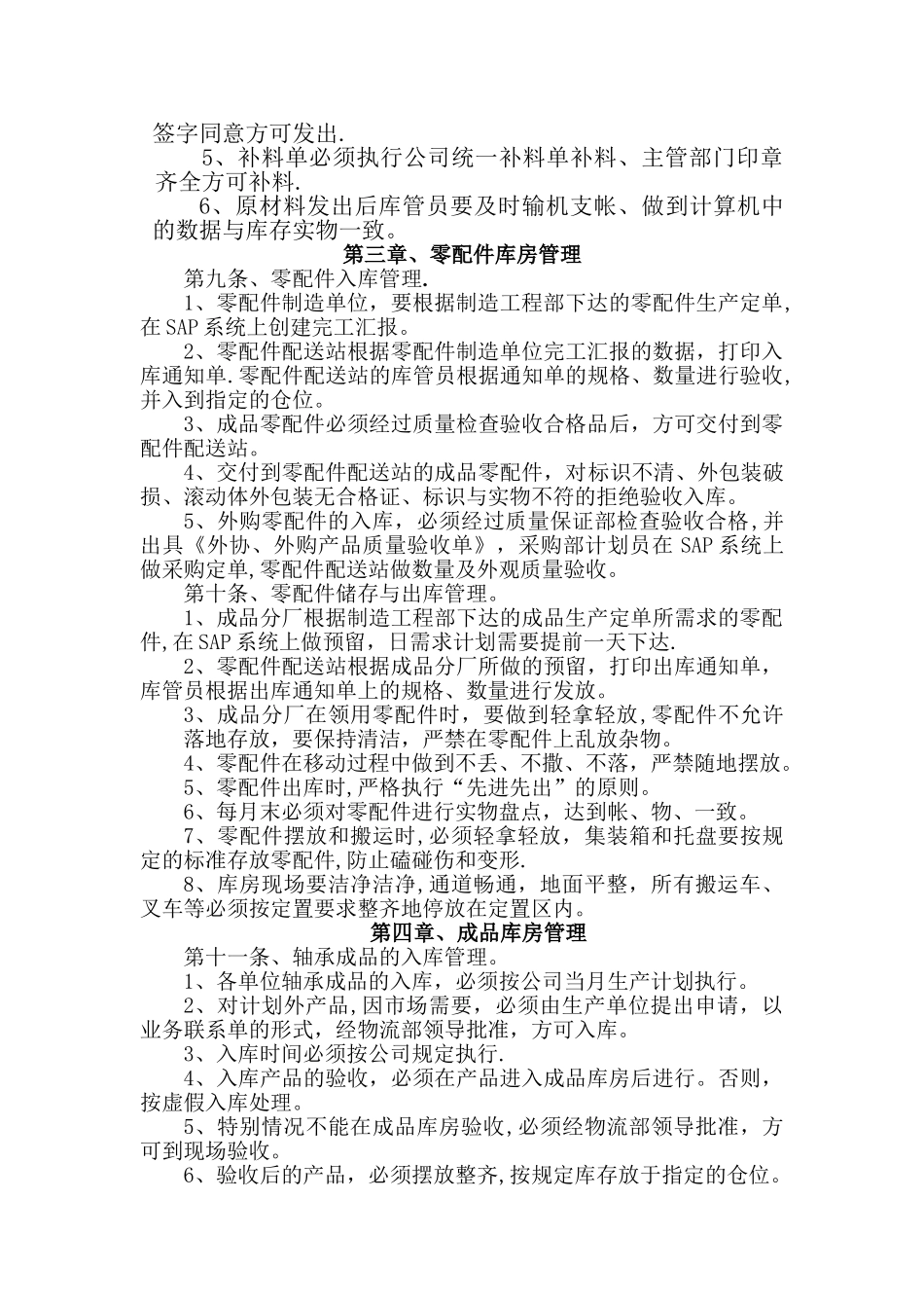 公司物流仓储管理办法_第3页