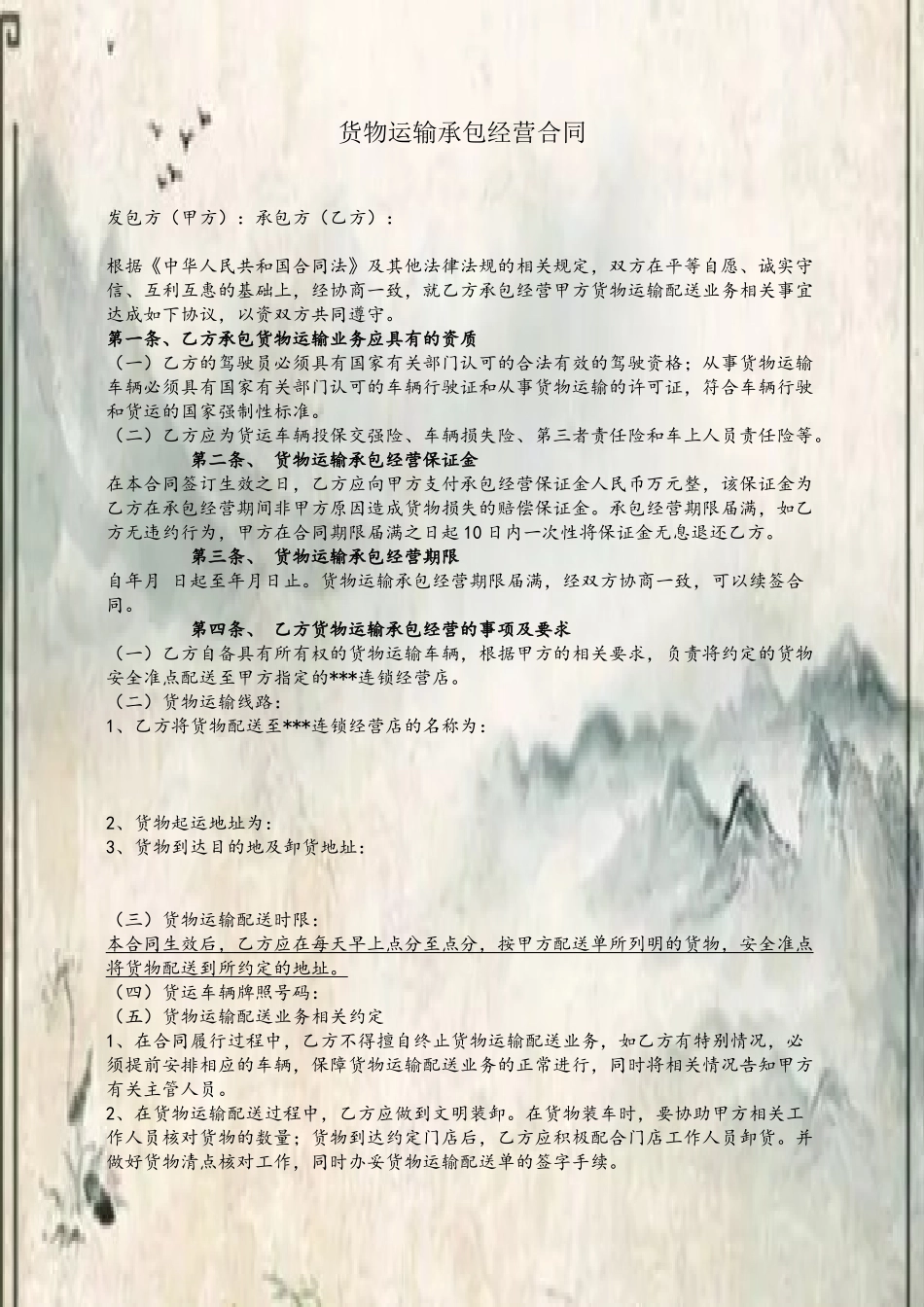 公司物流运输承包合同_第2页