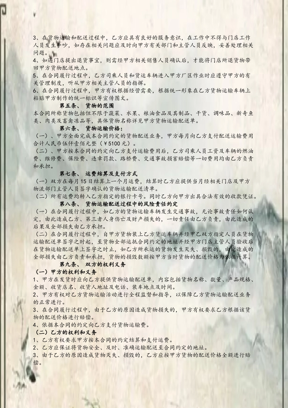 公司物流运输承包合同_第3页