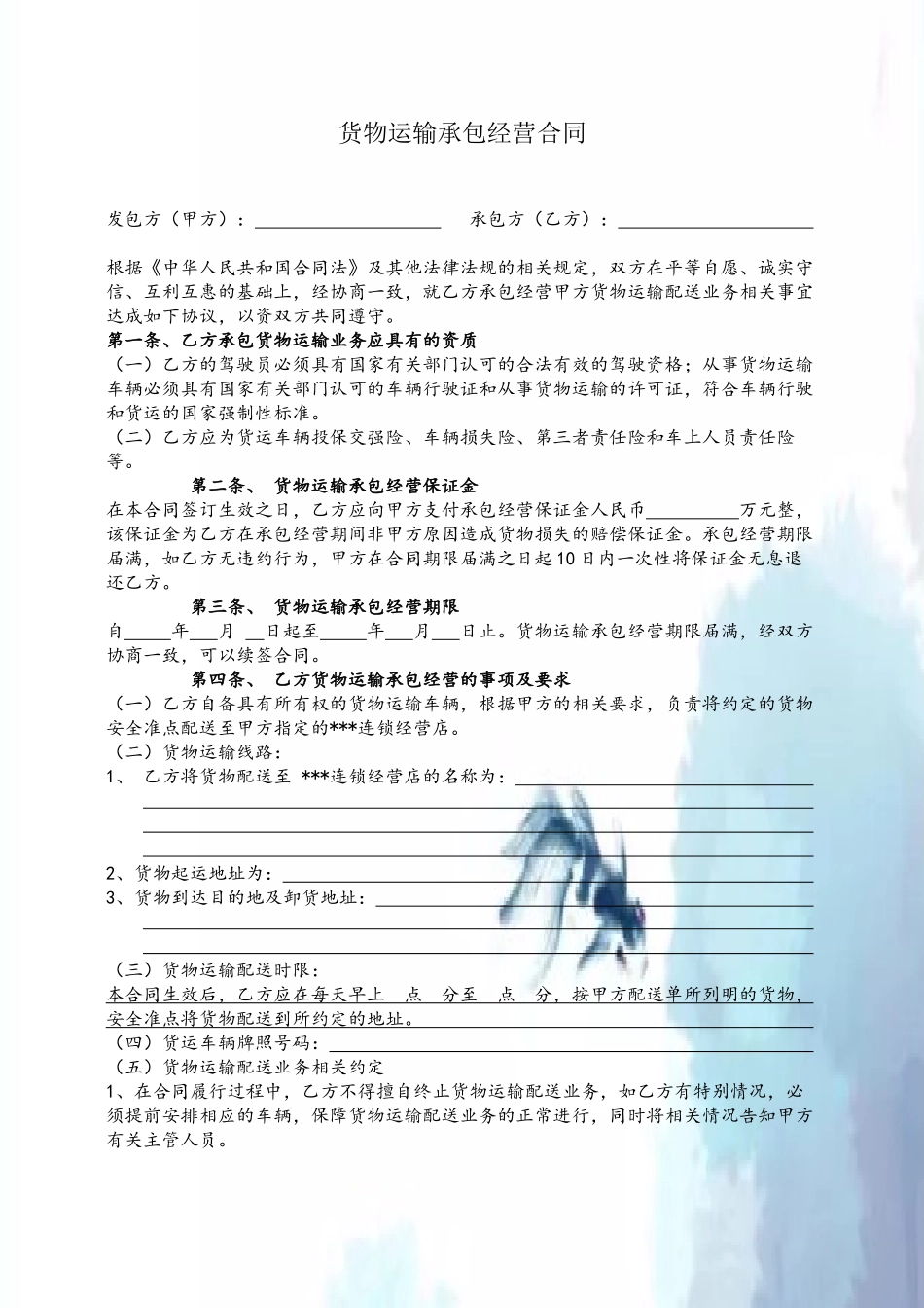 公司物流运输承包合同_第2页