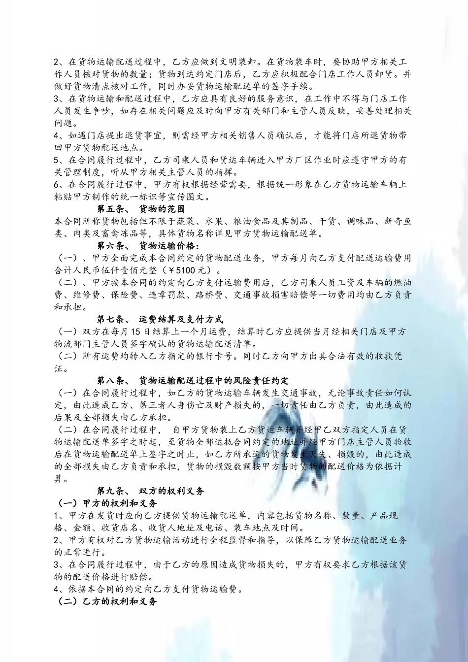 公司物流运输承包合同_第3页