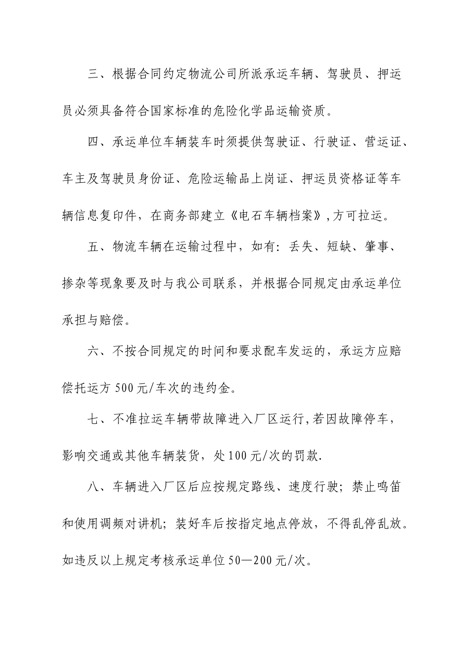 公司物流运输管理办法_第2页