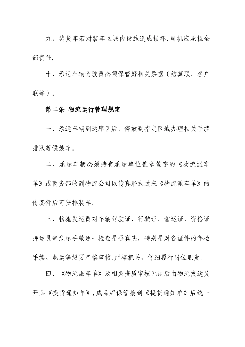 公司物流运输管理办法_第3页