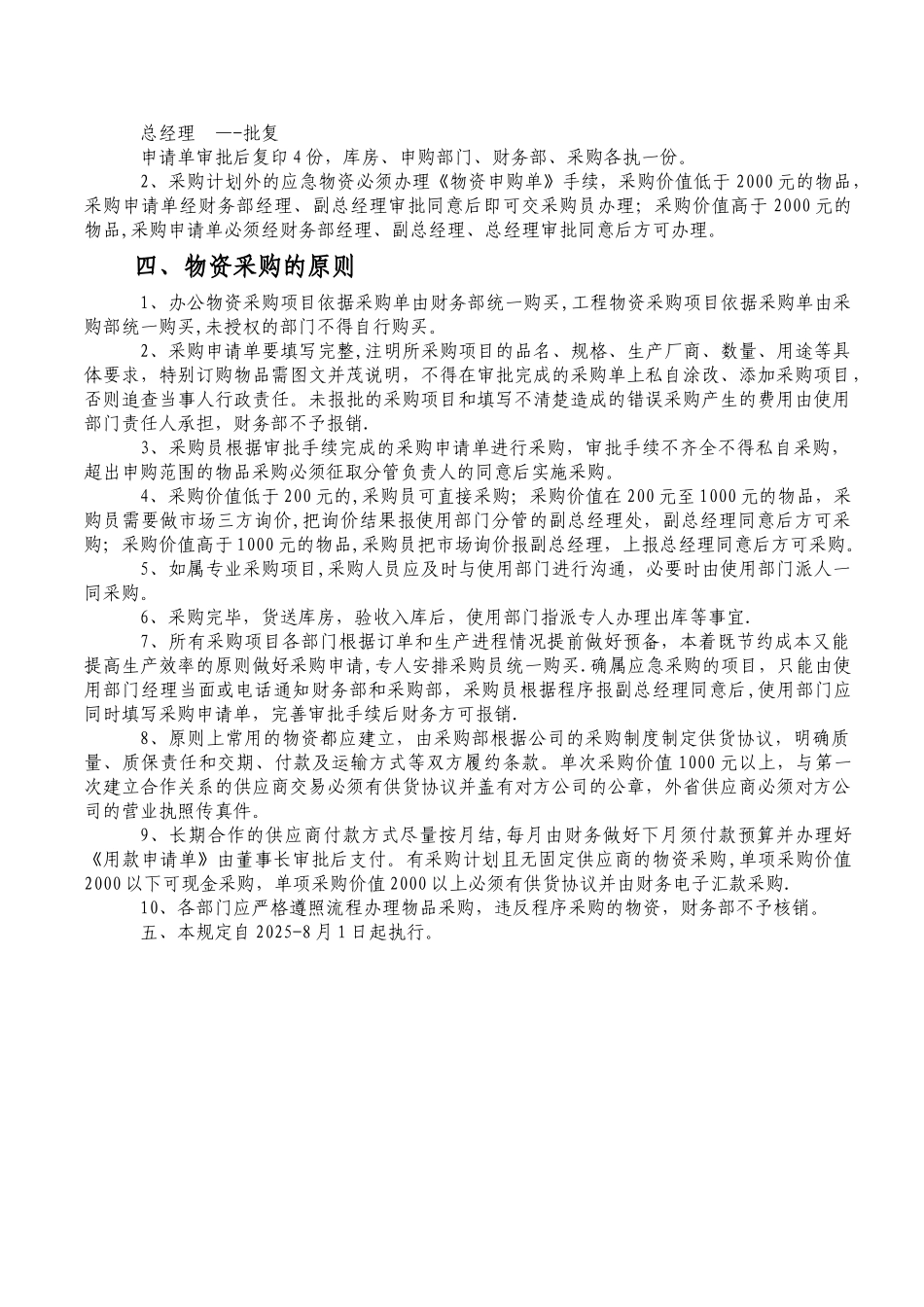 公司物资申购流程及管理规定_第2页